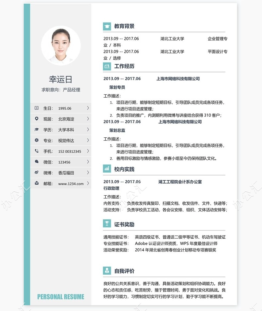 个人简历三页word模板封面自荐信(1)