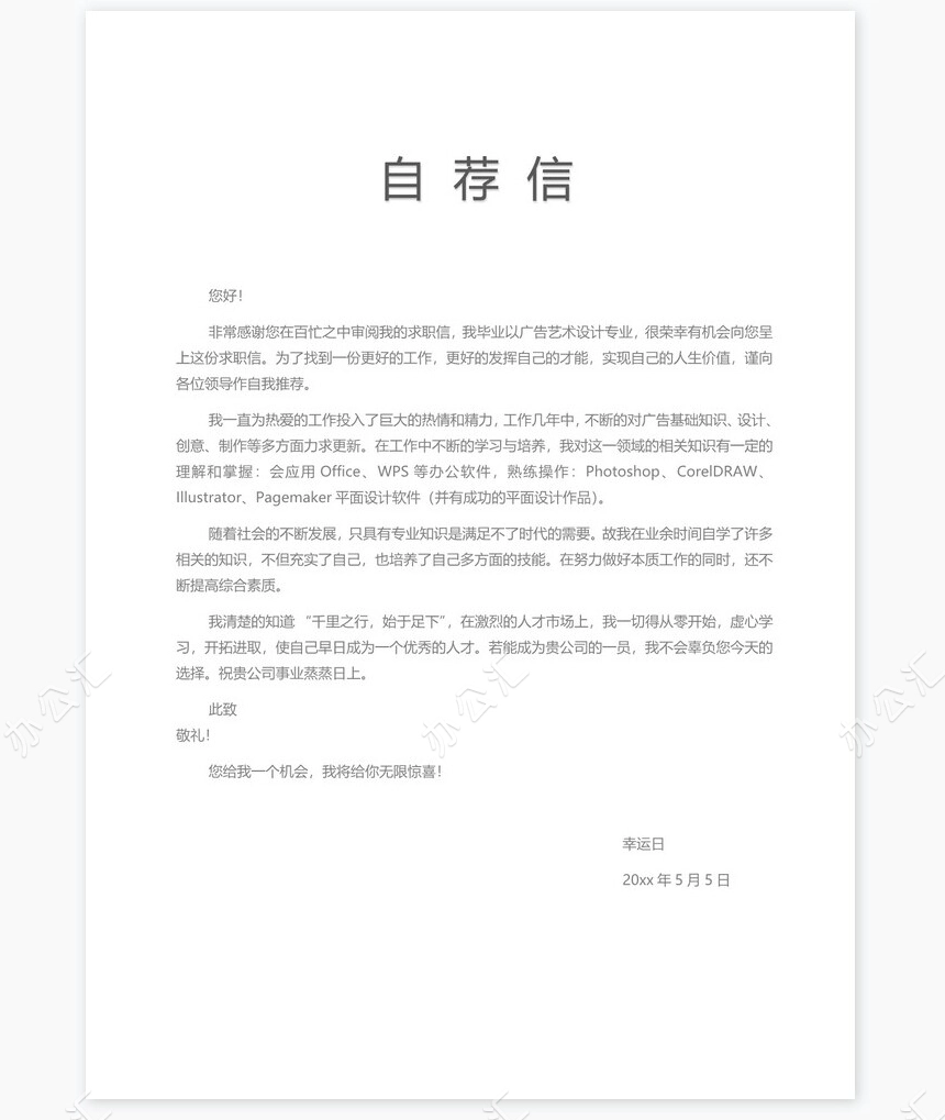个人简历三页word模板封面自荐信(1)