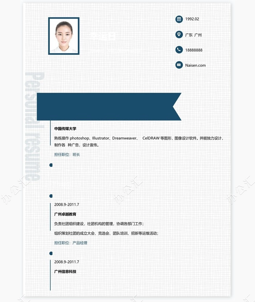 个人简历三页word模板封面自荐信(10)
