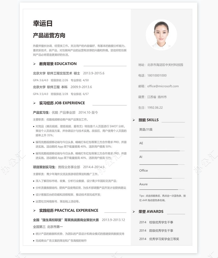 个人简历三页word模板封面自荐信(12)