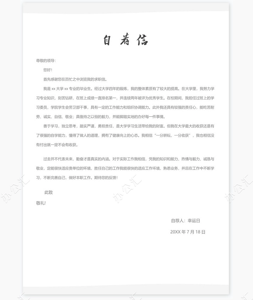 个人简历三页word模板封面自荐信(12)