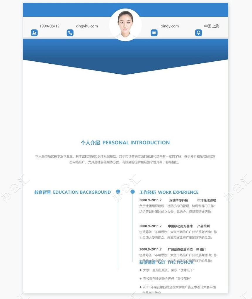个人简历三页word模板封面自荐信(13)