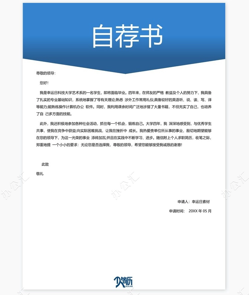 个人简历三页word模板封面自荐信(13)