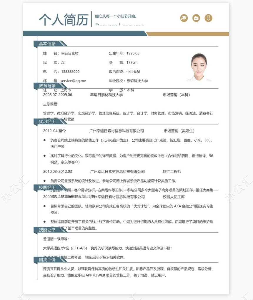 个人简历三页word模板封面自荐信(17)