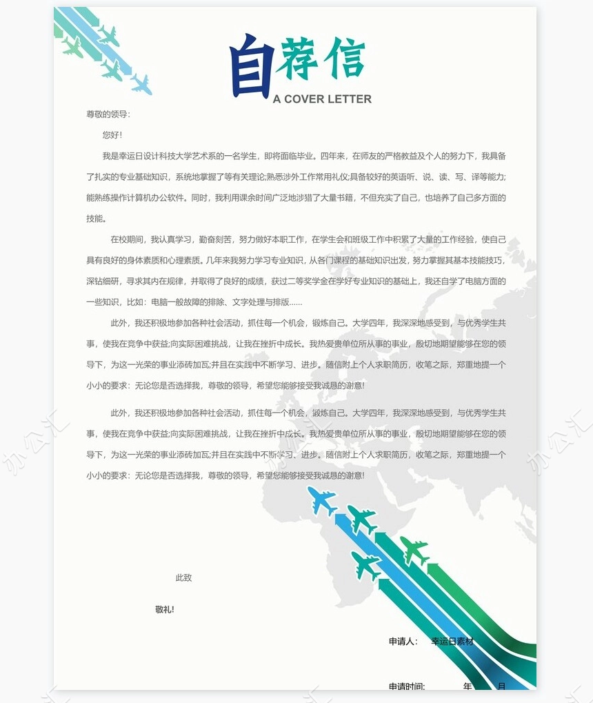 个人简历三页word模板封面自荐信(18)