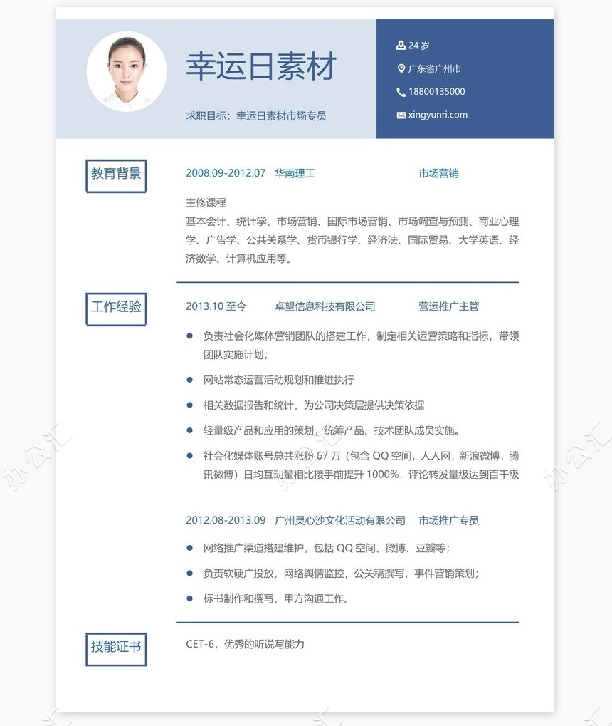 个人简历三页word模板封面自荐信(19)