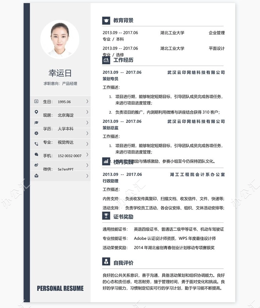 个人简历三页word模板封面自荐信(2)