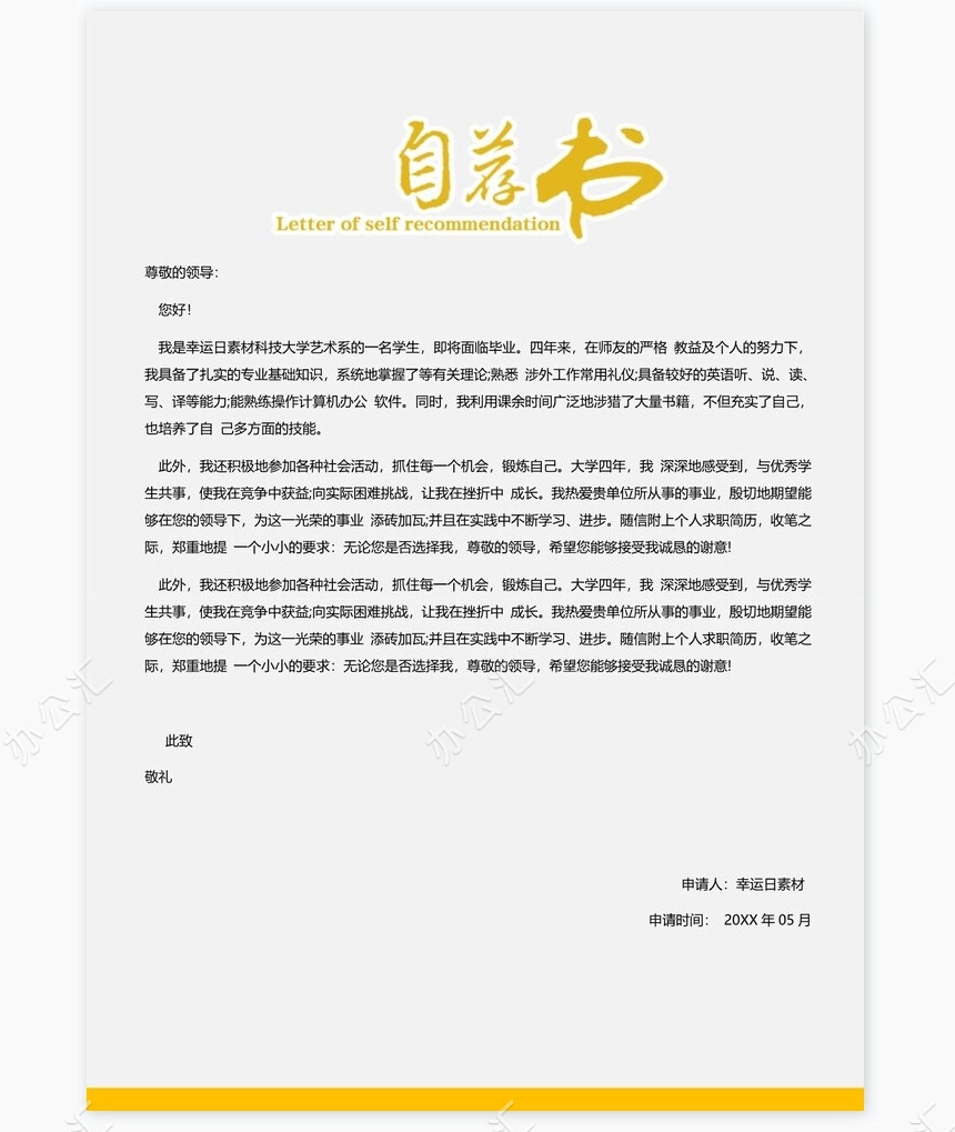 个人简历三页word模板封面自荐信(20)