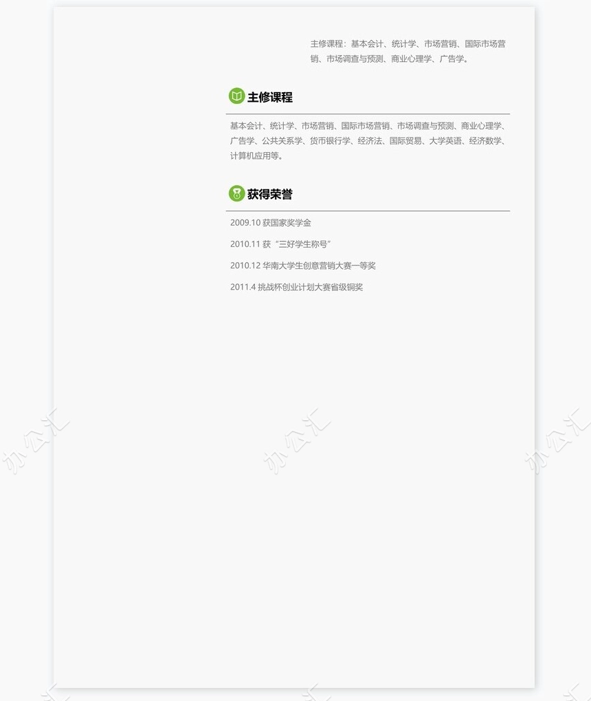个人简历三页word模板封面自荐信(21)