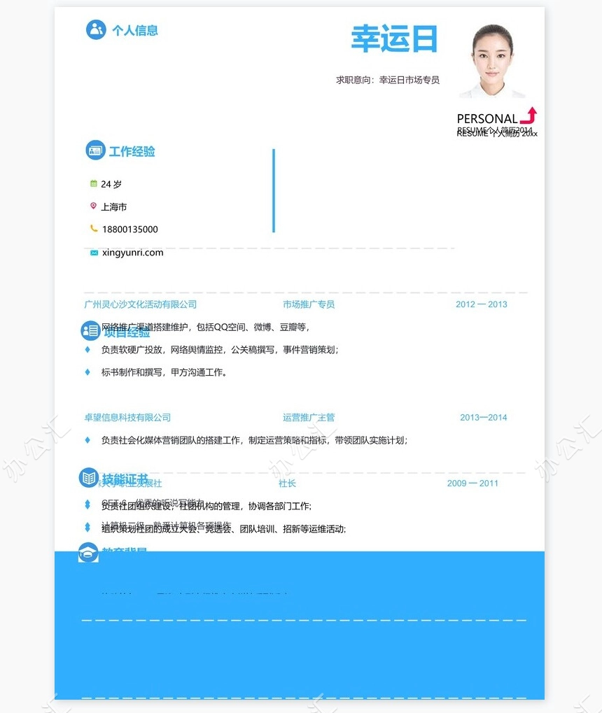 个人简历三页word模板封面自荐信(22)