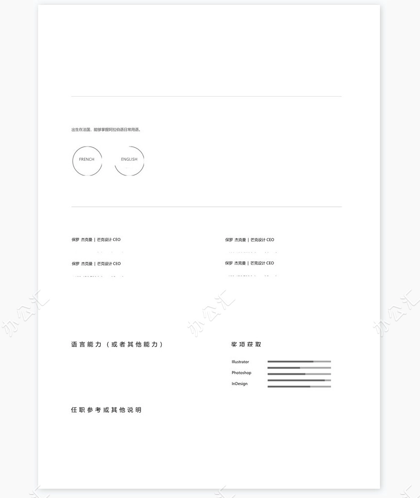 个人简历三页word模板封面自荐信(23)