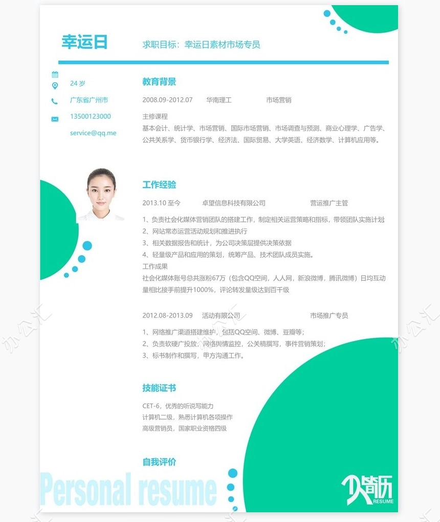 个人简历三页word模板封面自荐信(25)