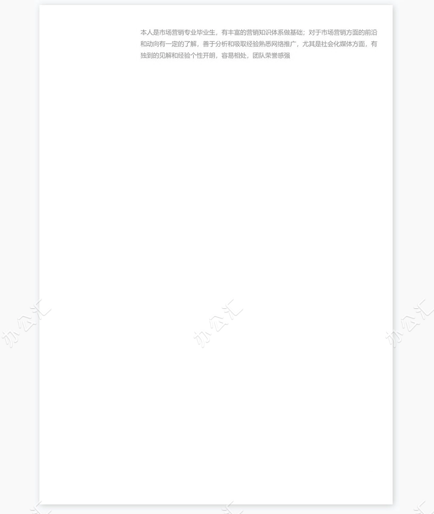 个人简历三页word模板封面自荐信(25)