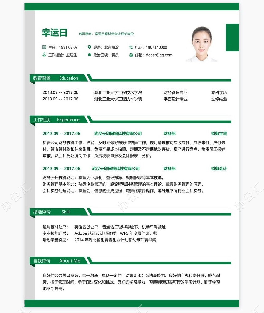 个人简历三页word模板封面自荐信(26)