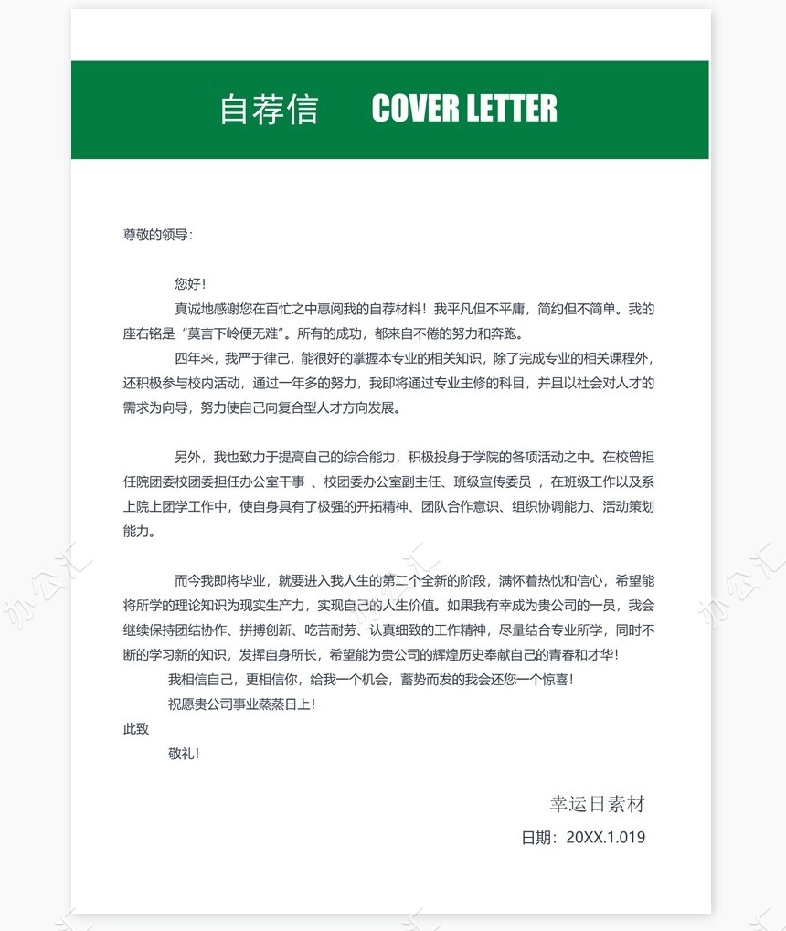 个人简历三页word模板封面自荐信(26)