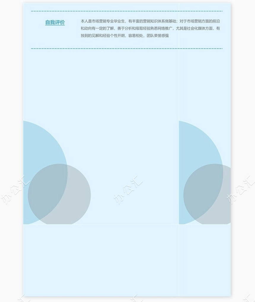 个人简历三页word模板封面自荐信(27)