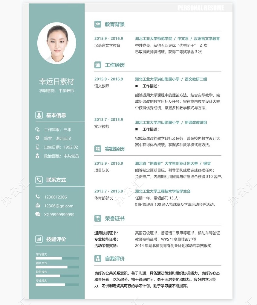 个人简历三页word模板封面自荐信(28)