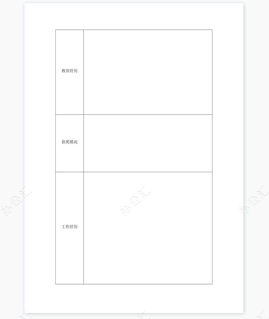 个人简历三页word模板封面自荐信(29)