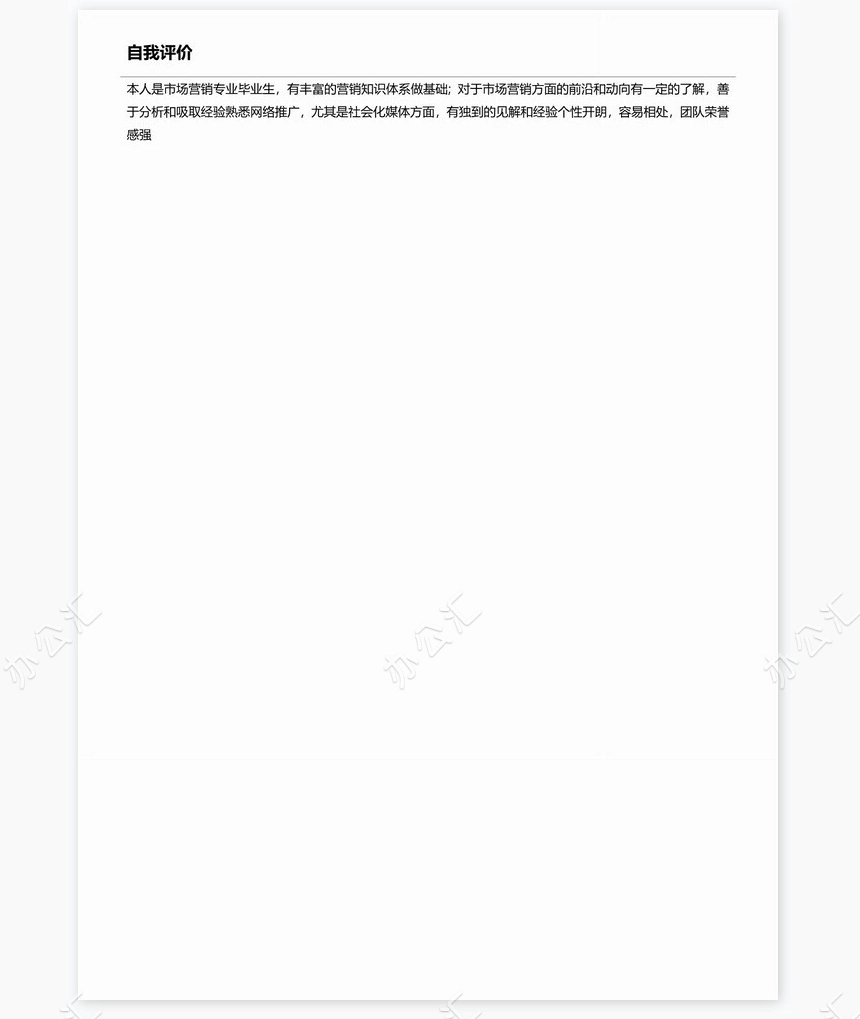 个人简历三页word模板封面自荐信(3)