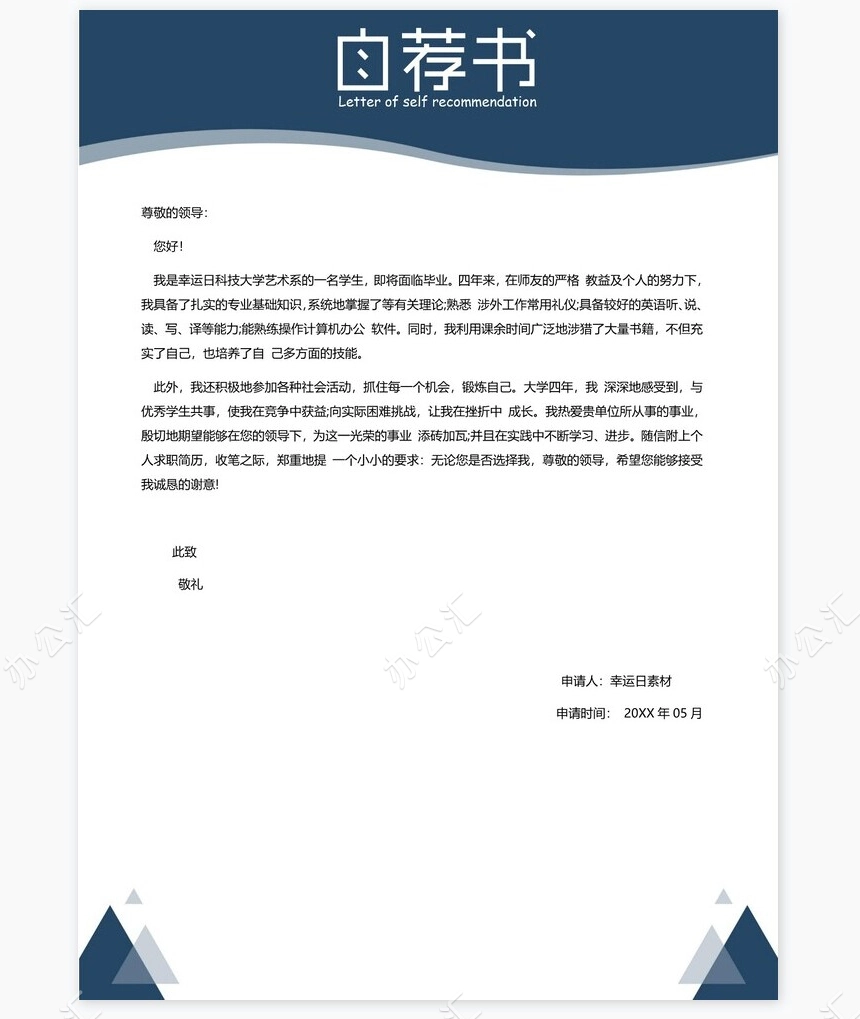 个人简历三页word模板封面自荐信(4)