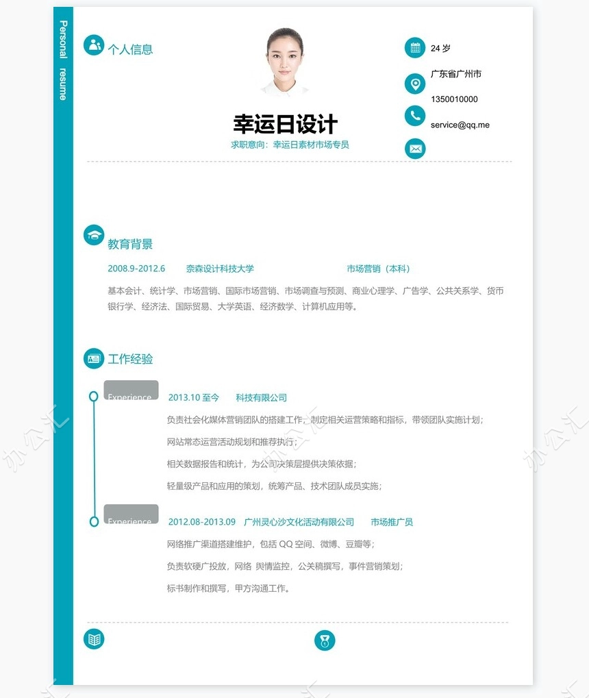 个人简历三页word模板封面自荐信(6)