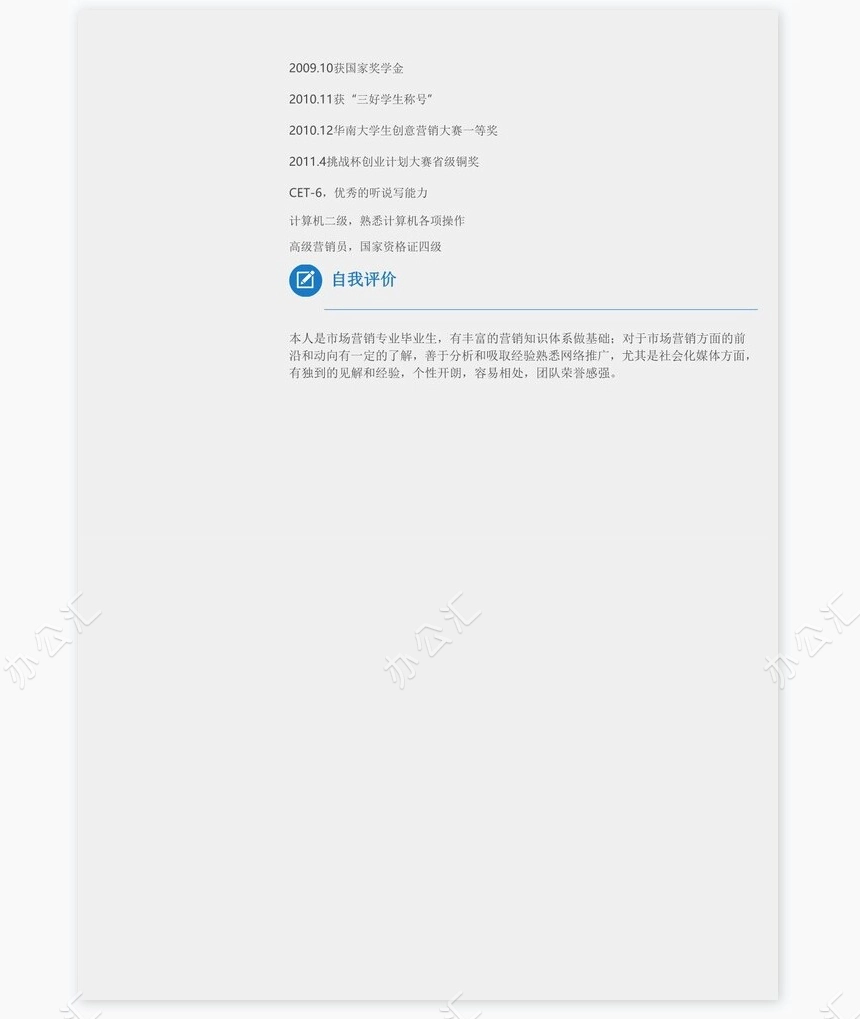 个人简历三页word模板封面自荐信(8)