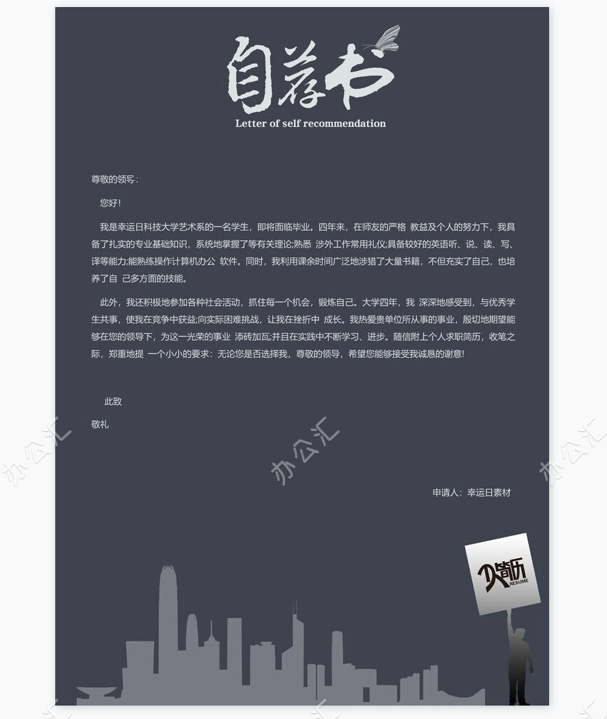 个人简历三页word模板封面自荐信(9)