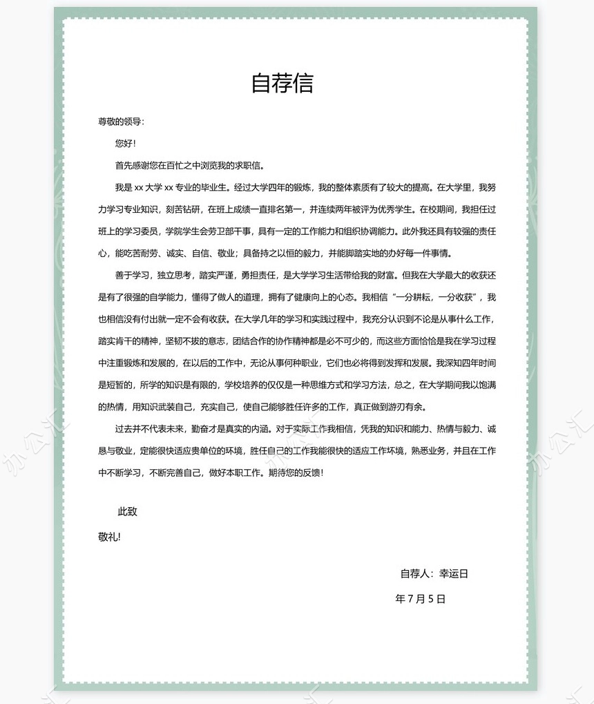 个人简历四页word模板(1)