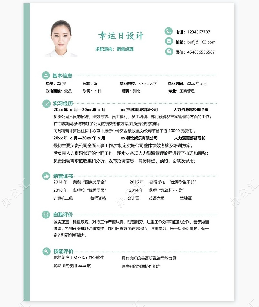 个人简历四页word模板(1)