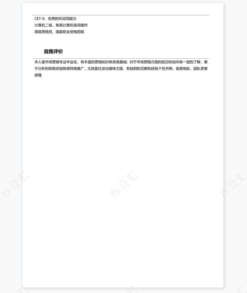 个人简历四页word模板(1)