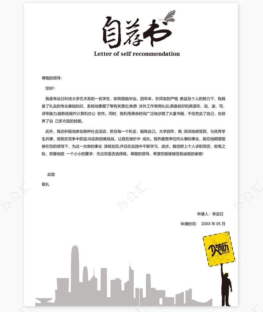 个人简历四页word模板(1)