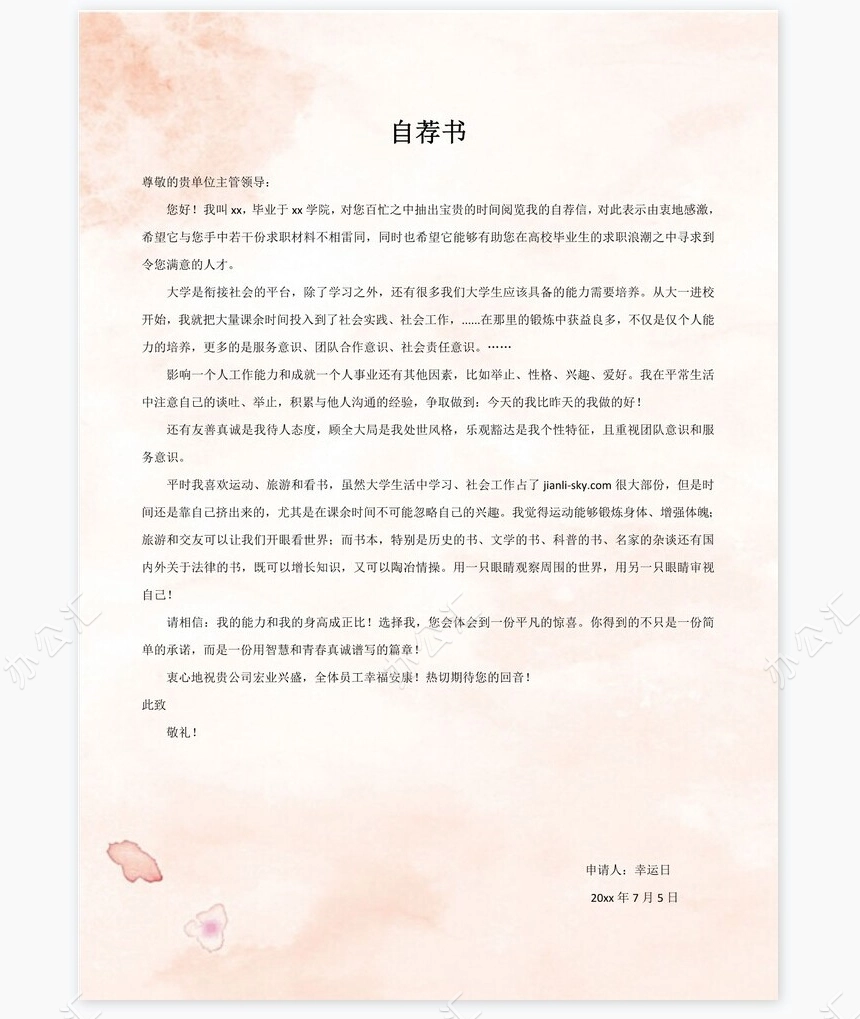 个人简历四页word模板(10)