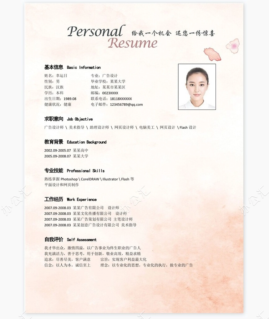 个人简历四页word模板(10)