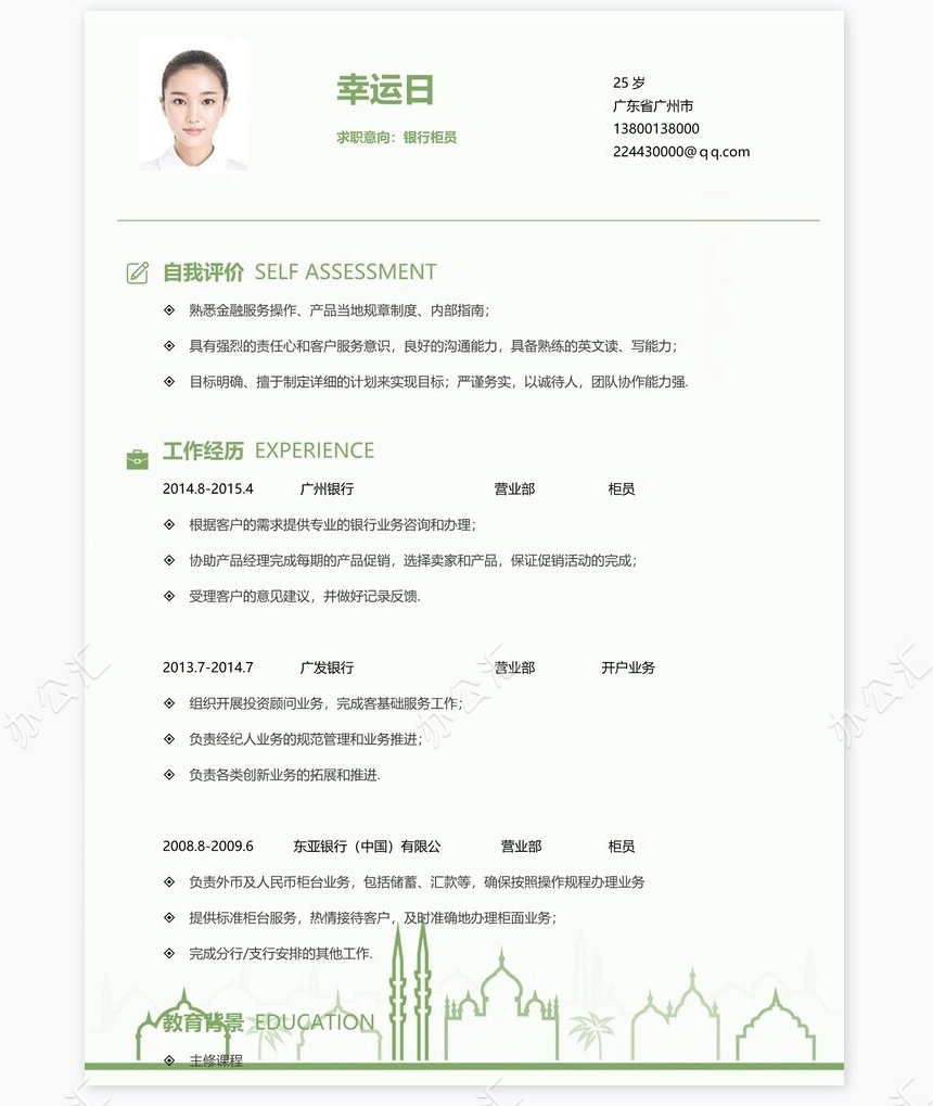 个人简历四页word模板(10)