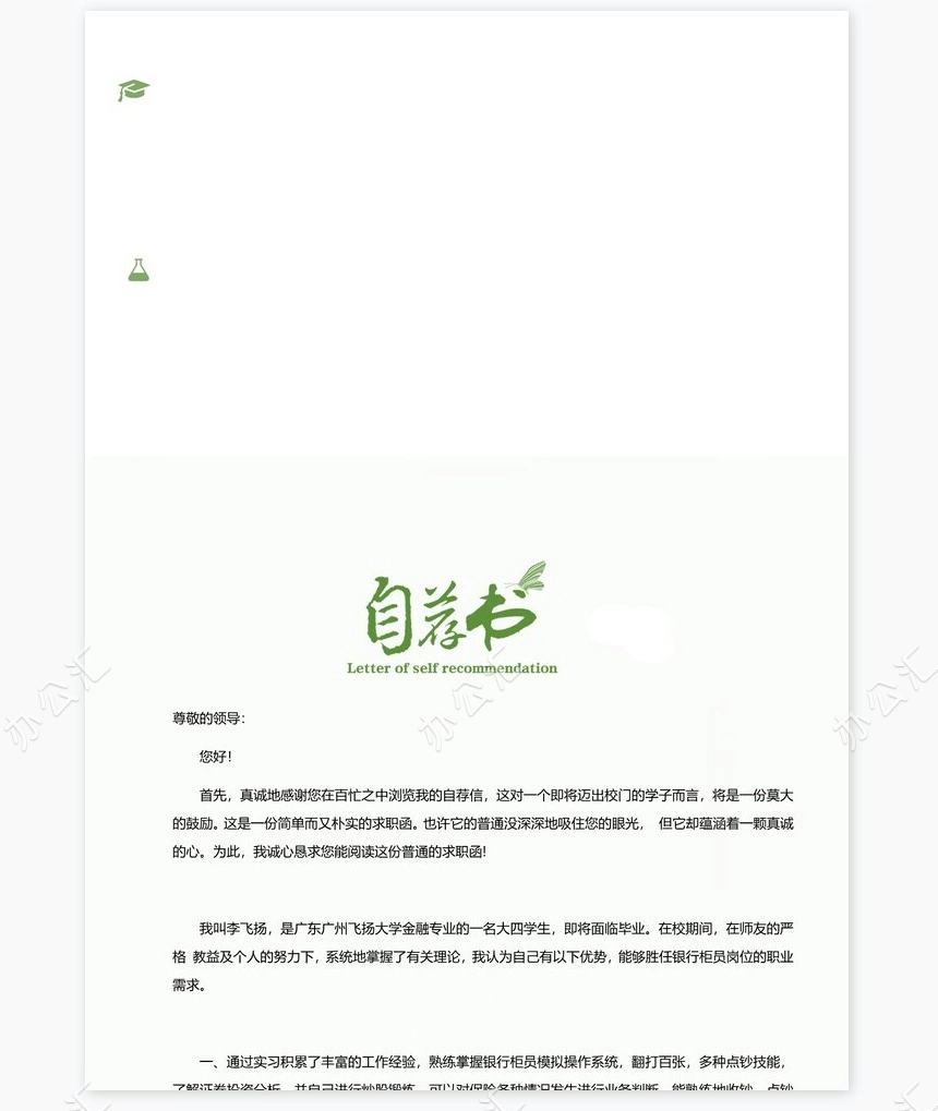 个人简历四页word模板(10)