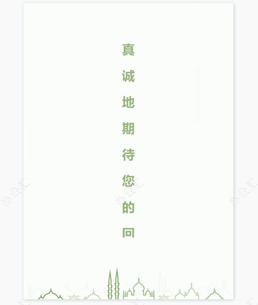 个人简历四页word模板(10)