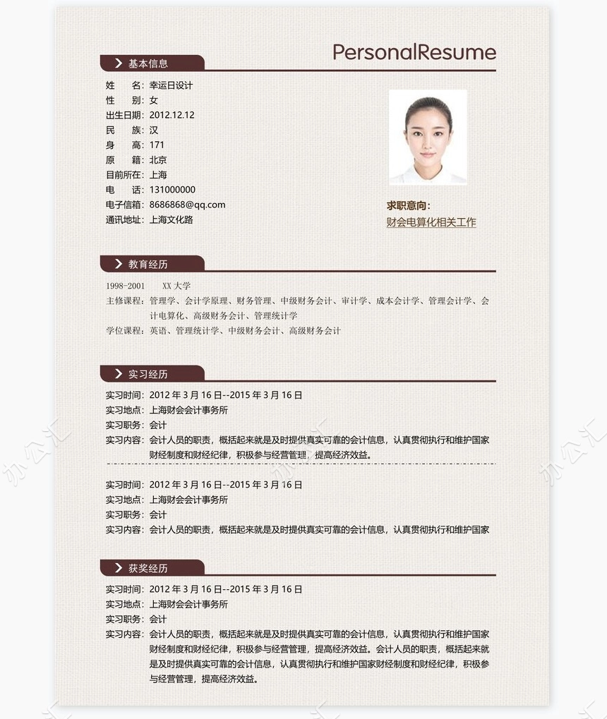 个人简历四页word模板(11)