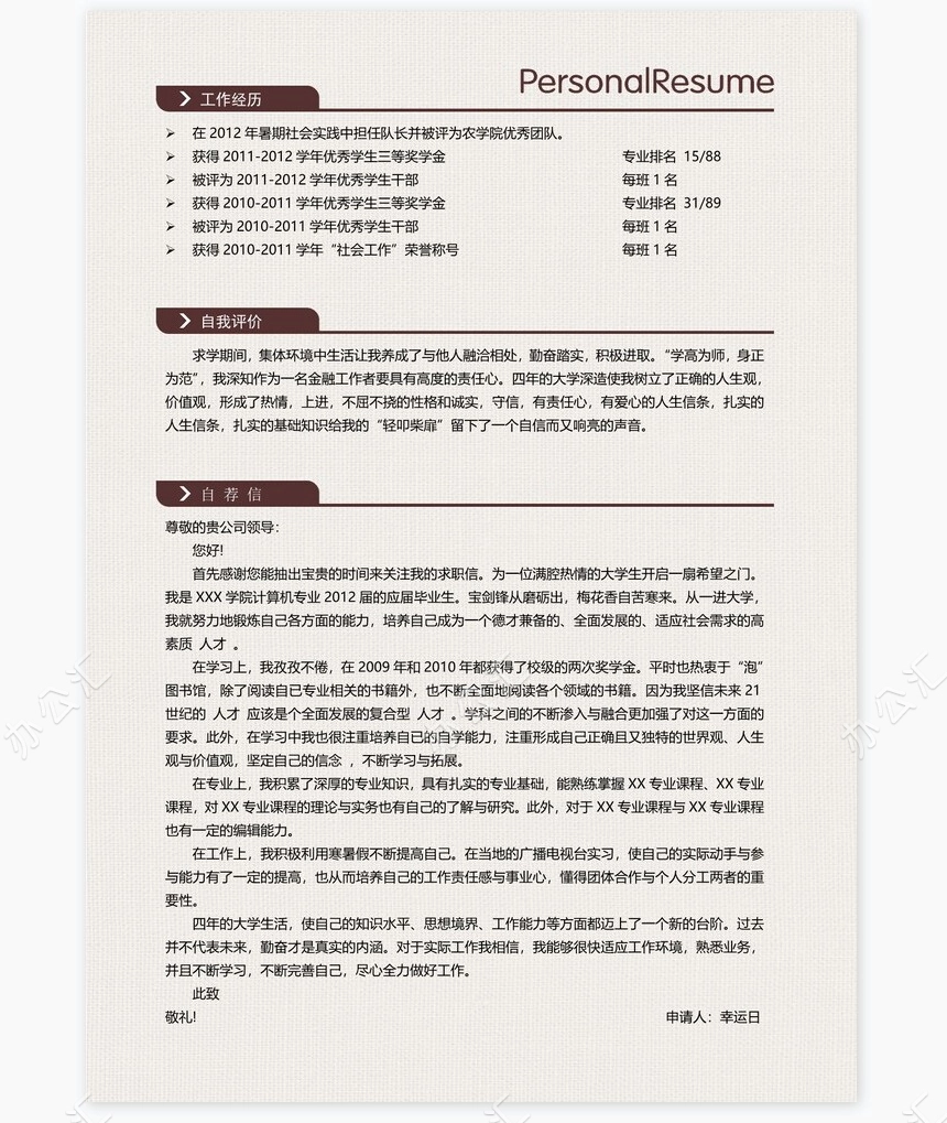 个人简历四页word模板(11)