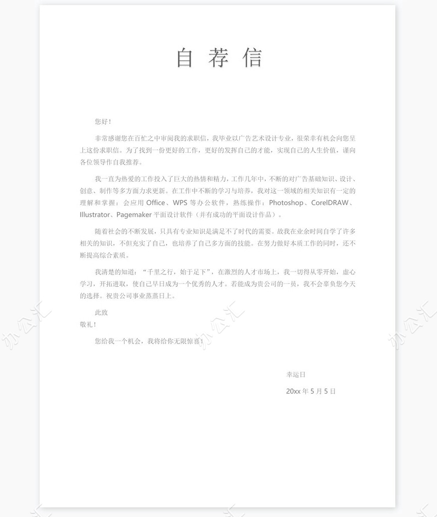 个人简历四页word模板(11)