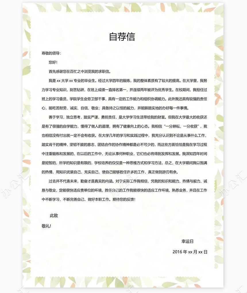 个人简历四页word模板(12)