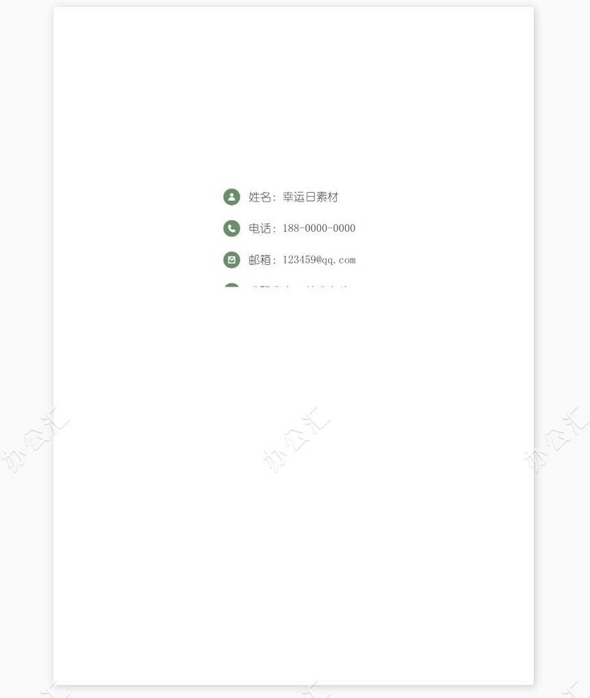 个人简历四页word模板(12)