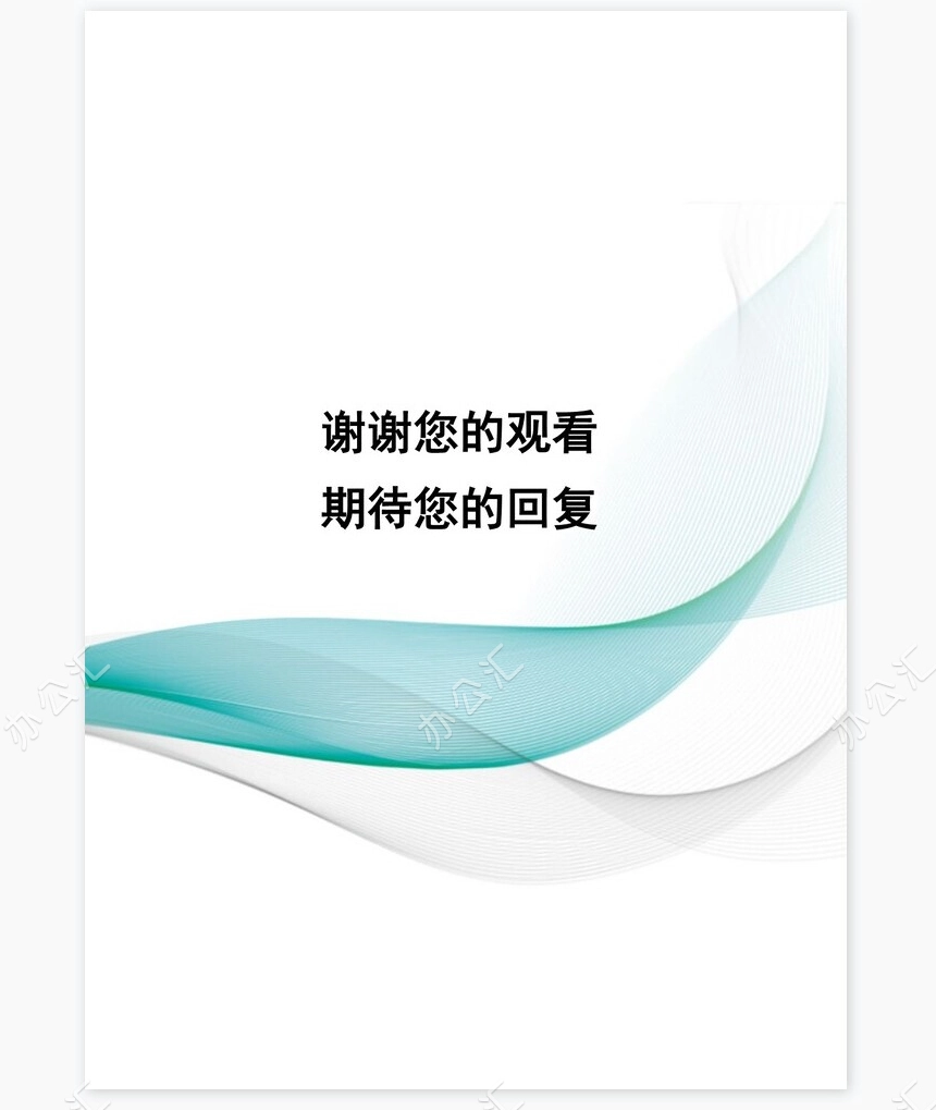 个人简历四页word模板(13)