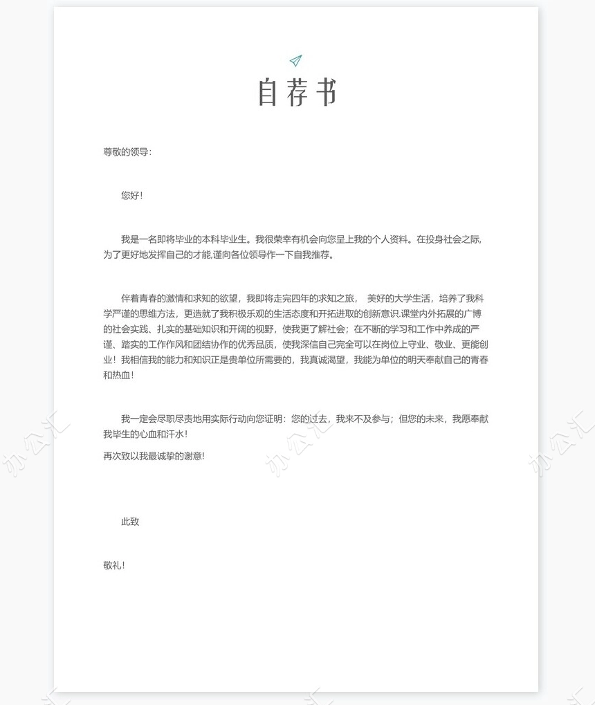 个人简历四页word模板(13)