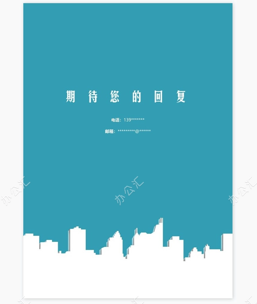 个人简历四页word模板(13)