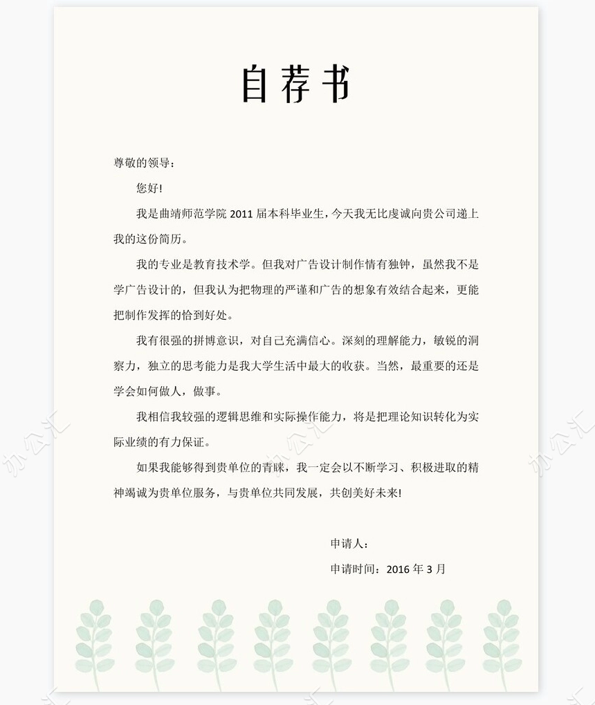 个人简历四页word模板(14)