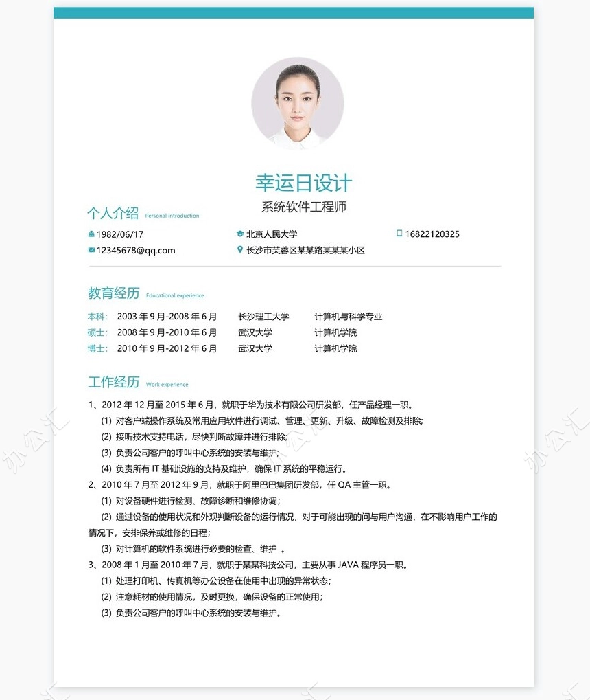 个人简历四页word模板(15)