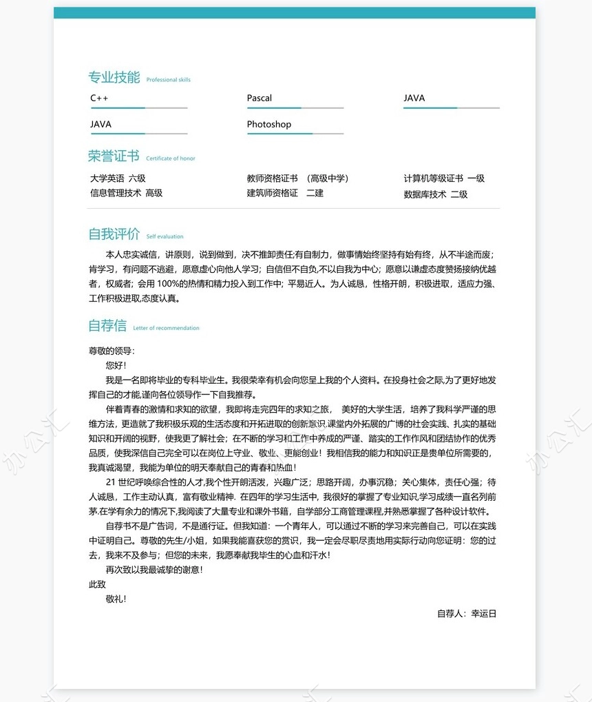 个人简历四页word模板(15)