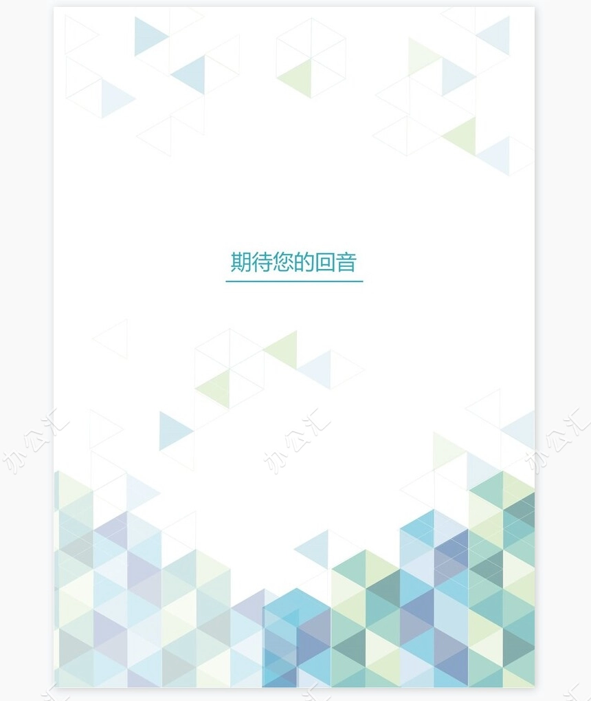 个人简历四页word模板(15)