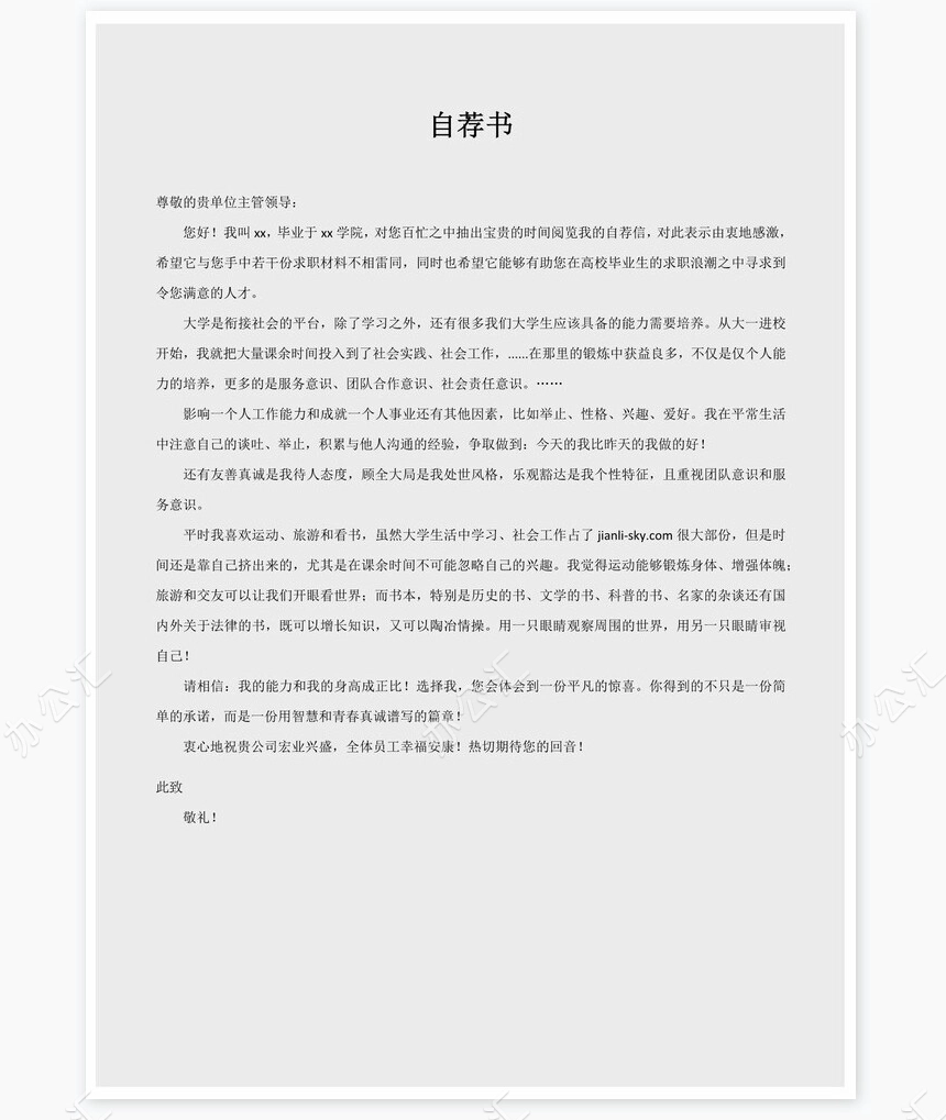 个人简历四页word模板(15)