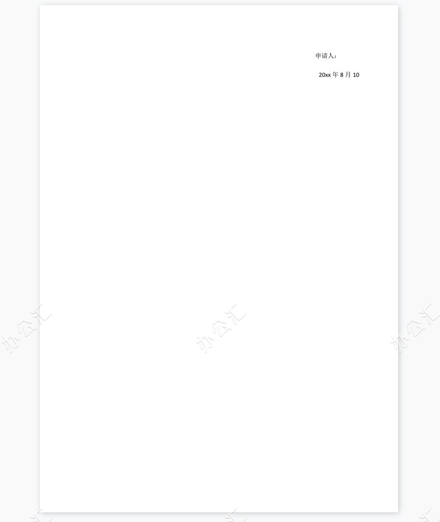 个人简历四页word模板(15)